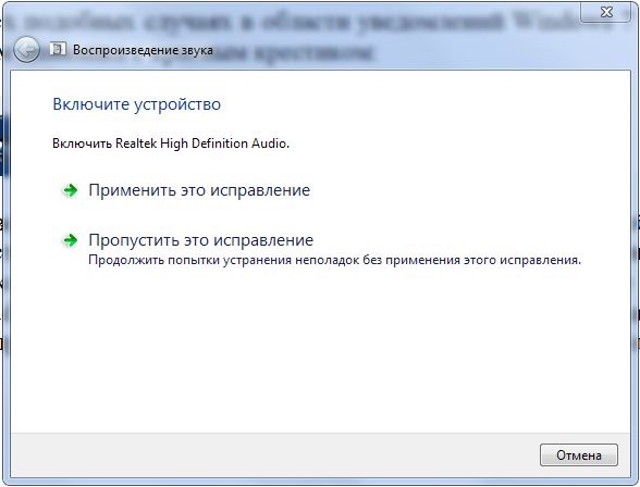 Сообщение «звуковые устройства не установлены» в Windows 7