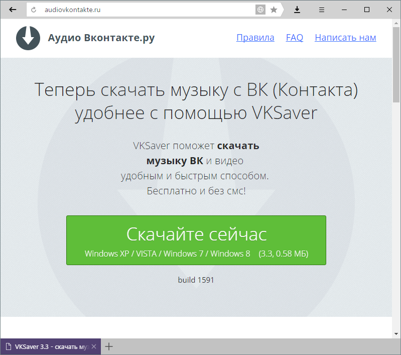 Browser: downloading audio and video from VKontakte