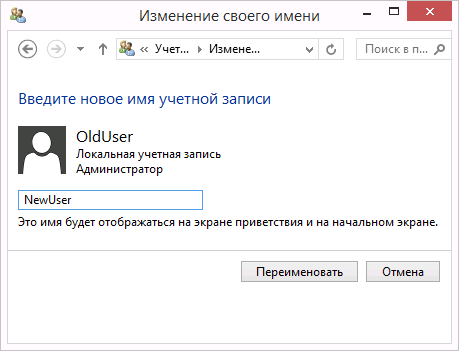 Как да промените потребителското име и папката в Windows 8