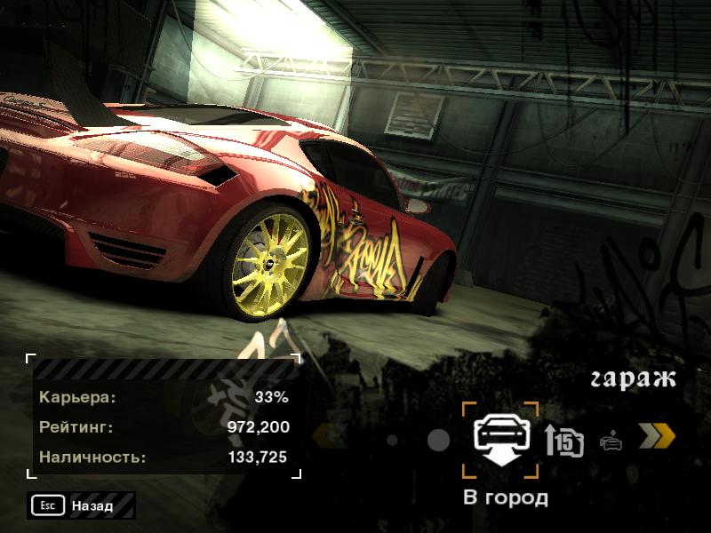 Читы на игру недфорспид. Папка nfs mw. Need for speed: most wanted взлом на деньги. Регулировка nfs mw 2005. Жетоны с машинами в nfs most wanted.