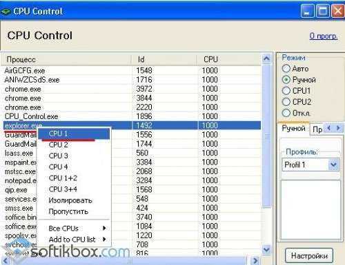 CPU-Control – безплатен оптимизатор на процесора
