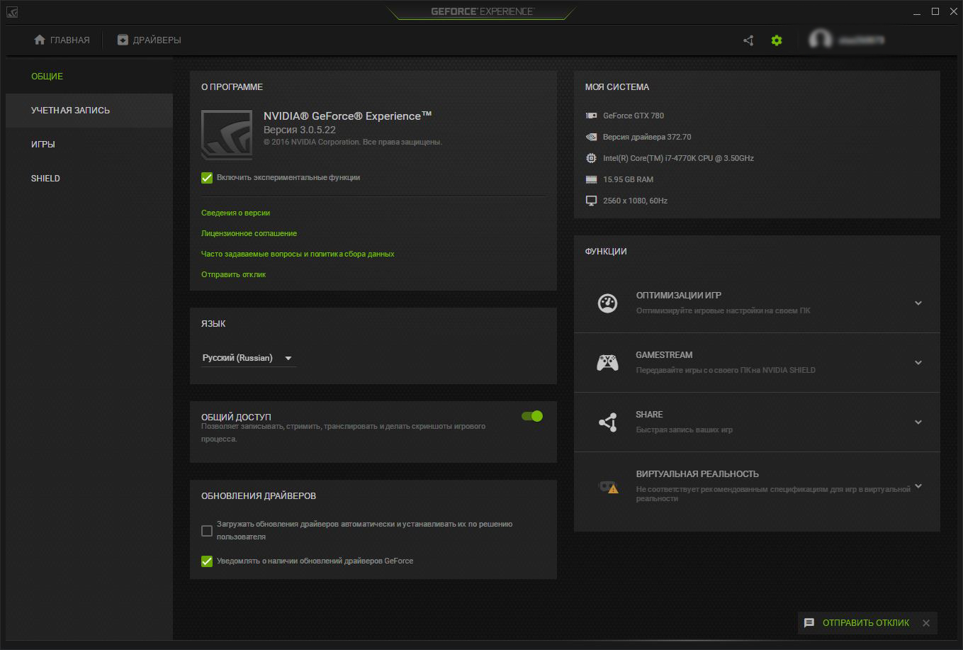 GeForce Experience 3-appoppdatering