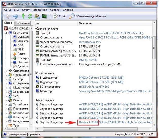Guide to installing audio devices in Windows 7