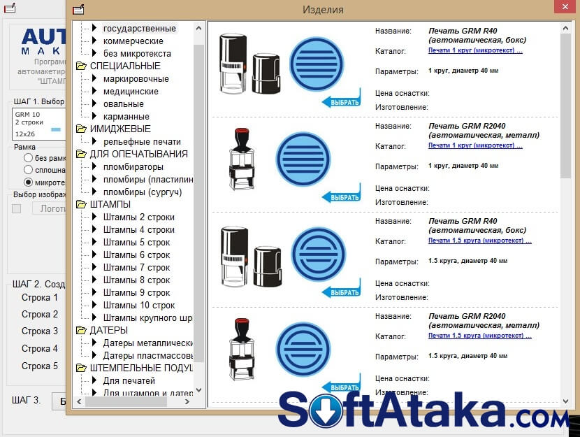 Программа для печати печатей. Программа для печати печатей и штампов. Программа макет печати. Программа для изготовления печатей. Программы печати с микротекстом.