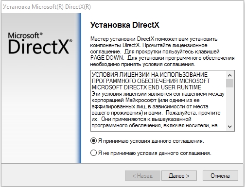 Як скачати DirectX 11 для Windows 7, 8, 10