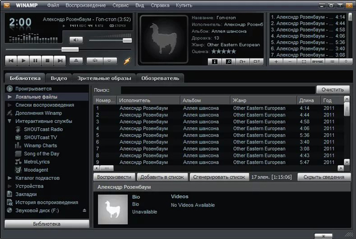 Winamp player for Windows 7 and other OS